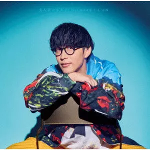 大石昌良　シングルセット MASAYOSHI OISHI / 大石昌良 (オーイシマサヨシ)商品一覧