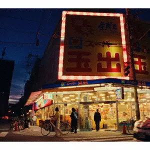 Creepy Nuts (R-指定 & DJ松永)商品一覧｜HIPHOP / 日本語RAP