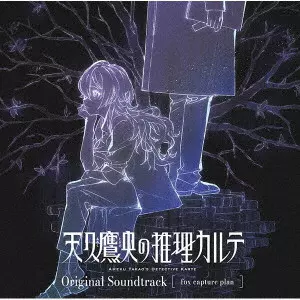 (ANIMATION) / (アニメーション) / AMEKU TAKAO'S DETECTIVE KARTE ORIGINAL SOUNDTRACK / 「天久鷹央の推理カルテ」Original Soundtrack