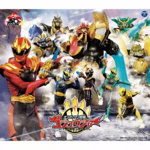 (特撮) / ナンバーワン戦隊ゴジュウジャー 主題歌【50th Anniversary Limited Edition】