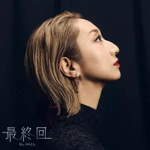 Ms.OOJA アルバム　最終回 Amazon.co.jp: 【Amazon.co.jp限定】最終回 (通常盤)(特典