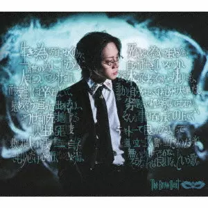 The Brow Beat / 生きる為に死にゆくのか、死にゆく為に生きるのか、誰の為に、何の為に自分は生きているのか、人生について少しだけ、深く本気で考えてみたらあまりにも、耐え難いほど辛くて悲しくて、誰かと自分を比べてしまう自分