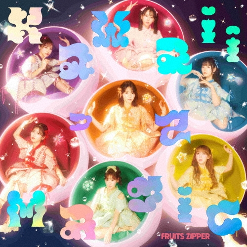 おしりたんてい アクスタ 松本かれん KawaiiってMagic 通常盤 Kawaii Kaiwai(松本かれん盤)/PiKi/FRUITS ZIPPER 松本かれん