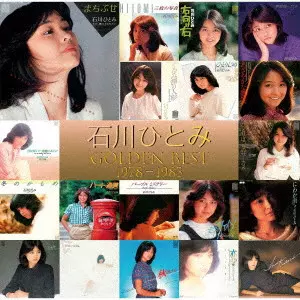 HITOMI ISHIKAWA / 石川ひとみ / 石川ひとみ GOLDEN BEST 1978-1983