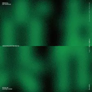 AYATAKE EZAKI / 江﨑文武商品一覧｜ディスクユニオン・オンライン