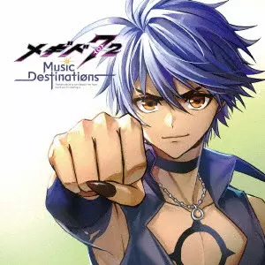 (ゲーム・ミュージック) / MEGIDO72 -MUSIC DESTINATIONS- / メギド72 -Music Destinations-