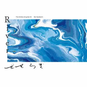 AYANE SHINO / The timbre of guitar #2 Rei Harakami “River せせらぎ”