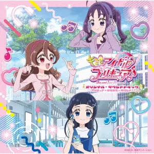 (V.A.) / キミとアイドルプリキュア♪ オリジナル・サウンドトラック プリキュア・キラキラ・サウンド!!