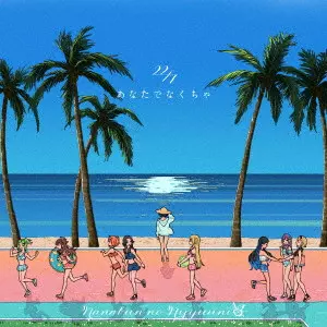 22/7 / ANATA DE NAKUCHA / あなたでなくちゃ