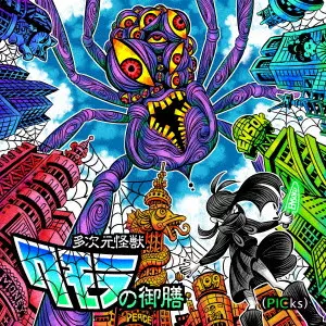 えんそく商品一覧｜ディスクユニオン・オンラインショップ｜diskunion.net