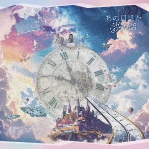 未開封品】衛星とカラテア2ndアルバム『六等星が一番光る場所』 六等星