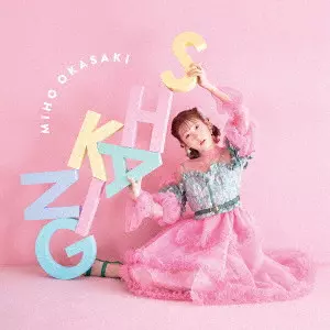 MIHO OKAZAKI / 岡咲美保 / SHAKING