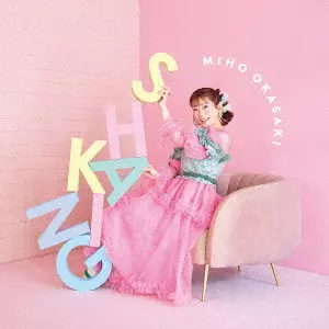 MIHO OKAZAKI / 岡咲美保 / SHAKING
