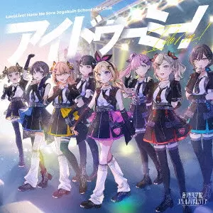 蓮ノ空女学院スクールアイドルクラブ / I DO ME! / アイドゥーミー!