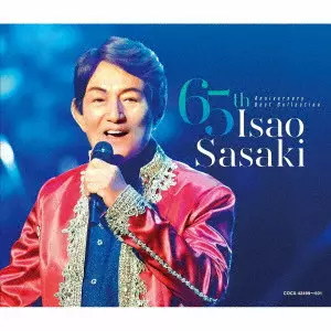 ISAO SASAKI / ささきいさお / ISAO SASAKI 65TH ANNIVERSARY BEST COLLECTION / ささきいさお 65周年記念ベストコレクション