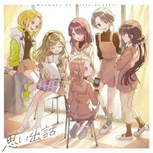 うたごえはミルフィーユ / OMOIDE BANASHI / うたごえはミルフィーユ 主題歌「思い出話」(初回限定盤)