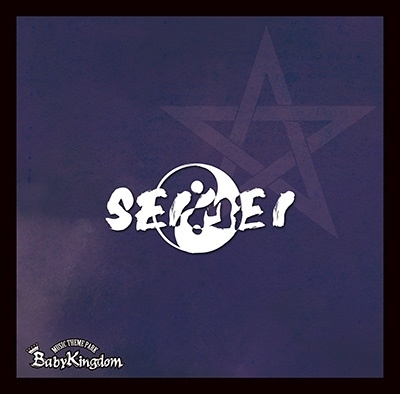 BabyKingdom / SEIMEI