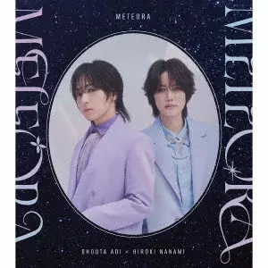蒼井翔太×七海ひろき / METEORA