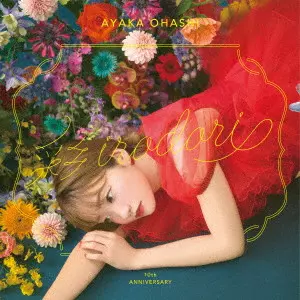 AYAKA OHASHI / 大橋彩香 / 10TH ANNIVERSARY BEST ALBUM[IRODORI] / 10周年ベストアルバム「彩-irodori-」