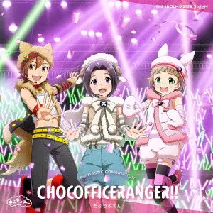 FRAME もふもふえん / THE IDOLM@STER SIDEM F@NTASTIC COMBINATION-CHOCOFFICERANGER!!- MOFUMOFUEN / THE IDOLM@STER SideM F@NTASTIC COMBINATION~CHOCOFFICERANGER!!~ もふもふえん