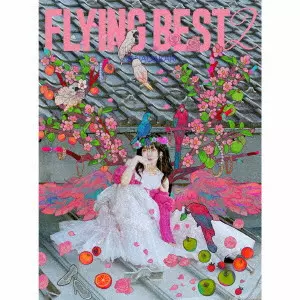 フライングベスト2/Nanawoakari/ナナヲアカリ/完全生産限定盤