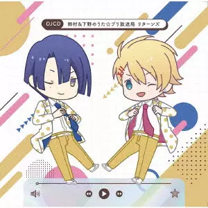 (ラジオCD) / DJCD SUZUMURA&SHIMONO NO UTA PURI HOUSOU KYOKU RETURNS / DJCD 鈴村&下野のうた☆プリ放送局 リターンズ