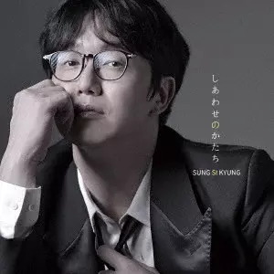 しあわせのかたち/SUNG SI KYUNG/ソン・シギョン/通常盤 / 期間限定