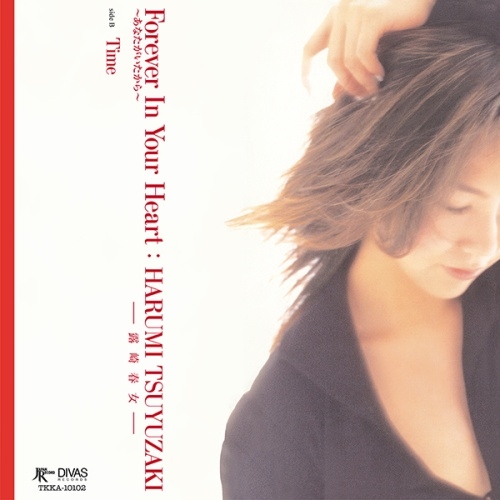 HARUMI TSUYUZAKI / 露崎春女 / FOREVER IN YOUR HEART -ANATA GA ITA KARA-/TIME / Forever In Your Heart ~あなたがいたから~/Time