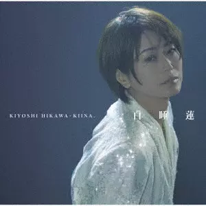 KIYOSHI HIKAWA / 氷川きよし / 白睡蓮