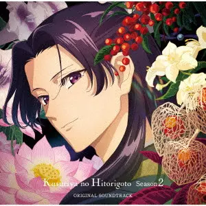 アニメ Ososi Aktar TV ANIME KUSURIYA NO HITORIGOTO DAI 2 KI ORIGINAL SOUNDTRACK