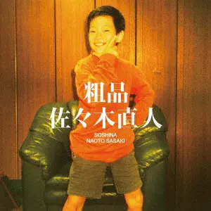 美品　静岡ロックンロール組合　永久保存盤 美品 静岡ロックンロール組合 永久保存盤