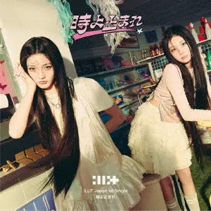 ILLIT 時よ止まれ　CD シリアルナンバー入り 時よ止まれ/ILLIT/限定盤 / ユニット盤B / 期間限定特典