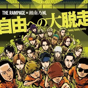 THE RAMPAGE from EXILE TRIBE / JIYUU HE NO DAIDASSOU -RUNNING RUNNING RUNNING- FEAT.SHONANNOKAZE / 自由への大脱走 ~Running Running Running~ feat.湘南乃風