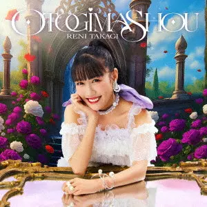 RENI TAKAGI / 高城れに / OTOGIMASHOU