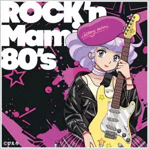 クリィミーマミ (太田貴子) / MAHOU NO TENSHI CREAMY MAMI -ROCK'N MAMI 80'S- / 魔法の天使クリィミーマミ ~ROCK’n Mami 80’s~