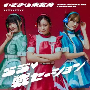 いぎなり東北産商品一覧｜PUNK｜ディスクユニオン・オンラインショップ