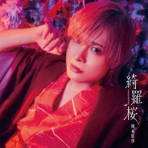 NOBUHIKO OKAMOTO / 岡本信彦 / 綺羅桜 豪華盤