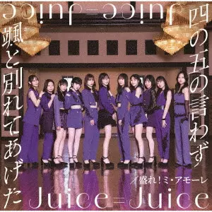 Juice=Juice CD・BDセット 8枚 81P-r8Q25NL._AC_UF350,