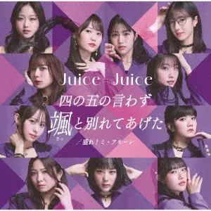 Juice=Juice商品一覧｜ディスクユニオン・オンラインショップ