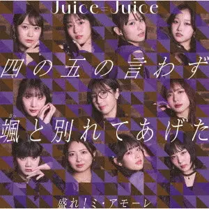 Juice=Juice商品一覧｜ディスクユニオン・オンラインショップ