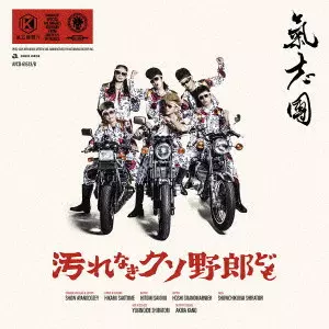 KISHIDAN / 氣志團商品一覧｜ディスクユニオン・オンラインショップ