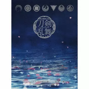 MUSICAL[TOUKEN RANBU] -MICHINOOKU HITOTSUHACHISU- / ミュージカル