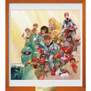 (V.A.) / 安彦良和 アニメーション作品 音楽集