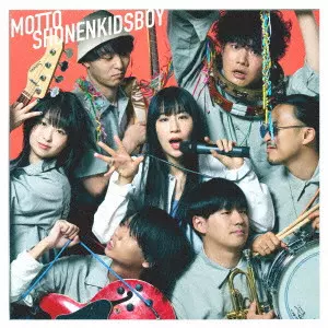 少年キッズボウイ / もっと少年キッズボウイ