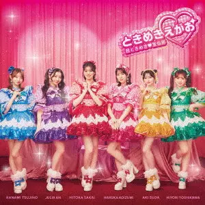 超ときめき 宣伝部 / タイトル未定