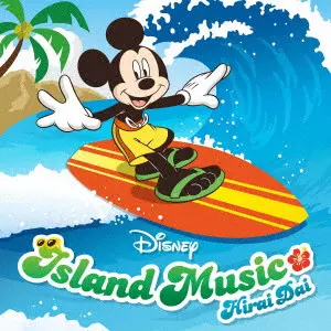 DAI HIRAI / 平井大 / DISNEY ISLAND MUSIC / ディズニー・アイランド・ミュージック