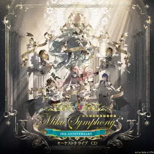 初音ミク/初音ミクシンフォニー～Miku Symphony 2025 オーケス… Amazon | 初音ミクシンフォニー ~ Miku Symphony2024 オーケストラ