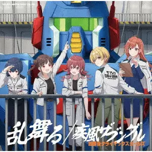 HO-KA-GO CLIMAX GIRLS / 放課後クライマックスガールズ商品一覧