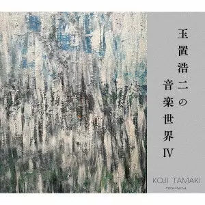 (V.A.) / 玉置浩二の音楽世界IV