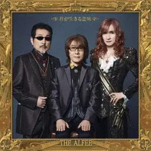 君が生きる意味/THE ALFEE/アルフィー/初回限定盤B / 初回特典:フォト